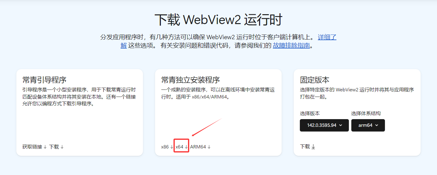 下载独立安装程序