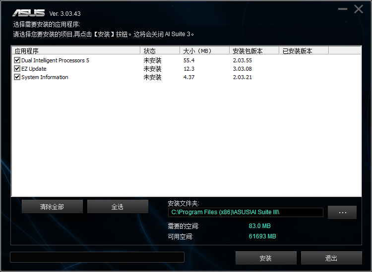 安装AI Suite 3.png 安装AI Suite 3.png